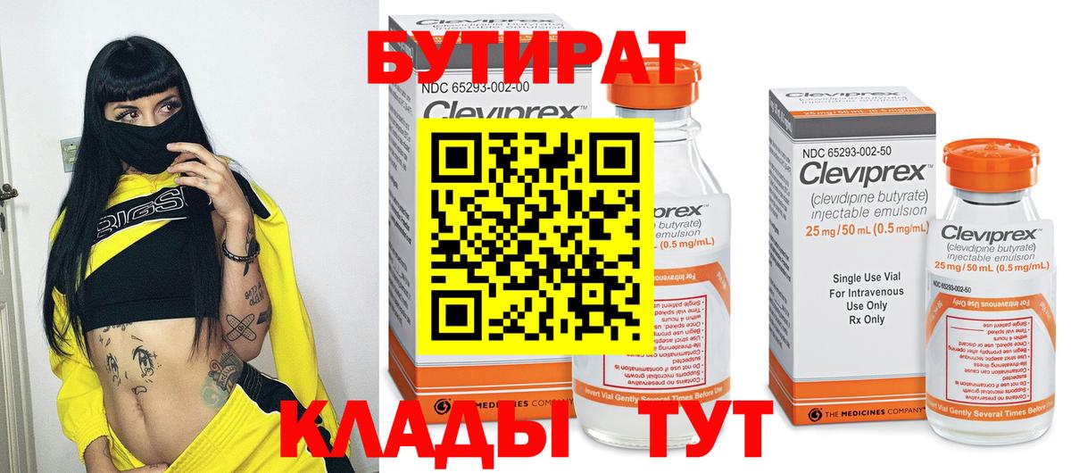БУТИРАТ GHB Донецк
