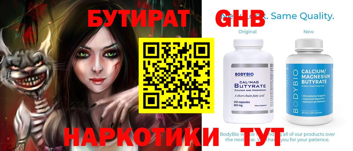 Донецк  БУТИРАТ  Вход с VPN  БУТИРАТ 99% 