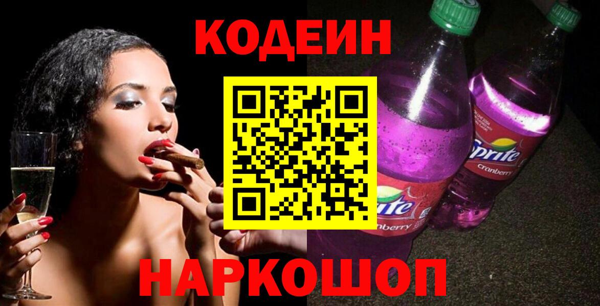 Кодеиновый сироп Lean Purple Drank Донецк