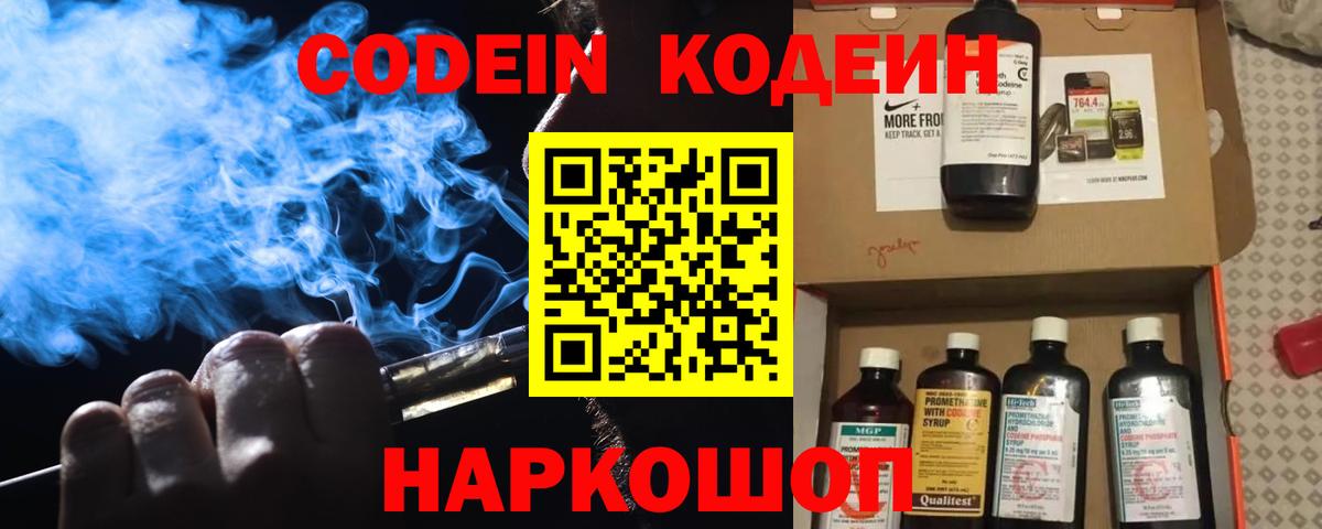 Кодеиновый сироп Lean напиток Lean (лин)  Вход с VPN  Codein Purple Drank  Донецк 