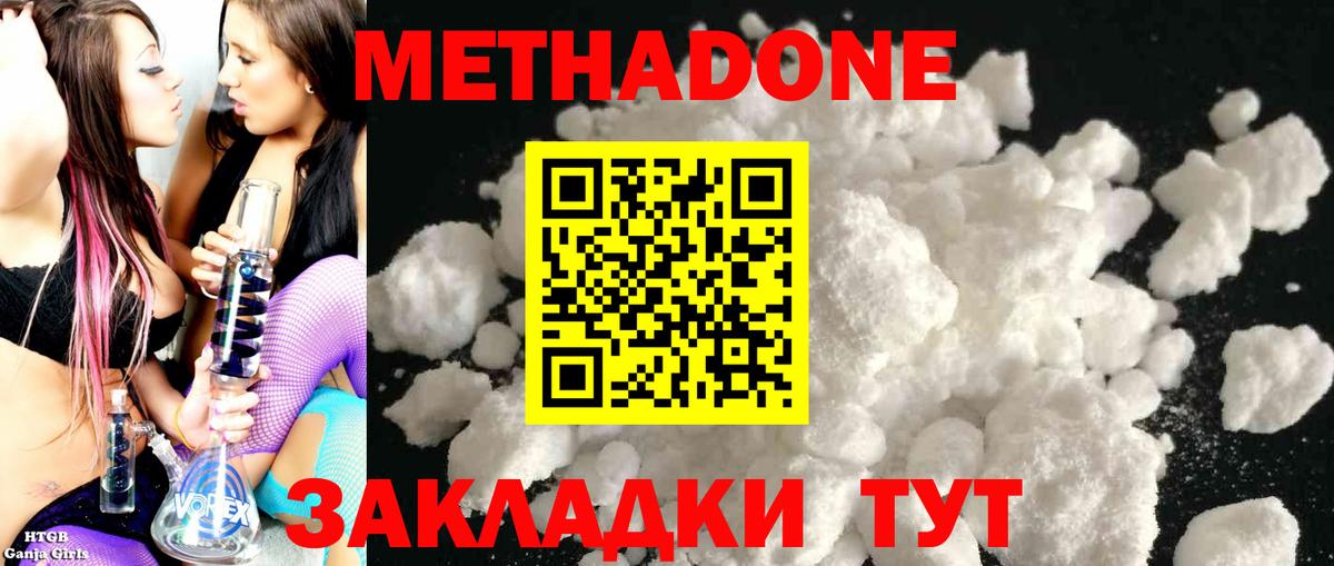 МЕТАДОН methadone  мега вход  Донецк  Метадон белоснежный  Вход с VPN 