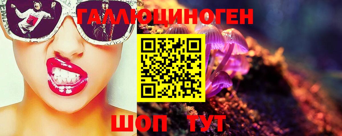 Галлюциногенные грибы ЛСД Донецк